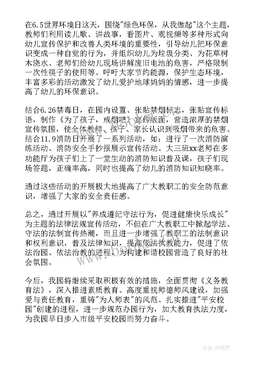 2023年幼儿园宣传月活动方案 幼儿园学前教育宣传月活动总结(实用10篇)