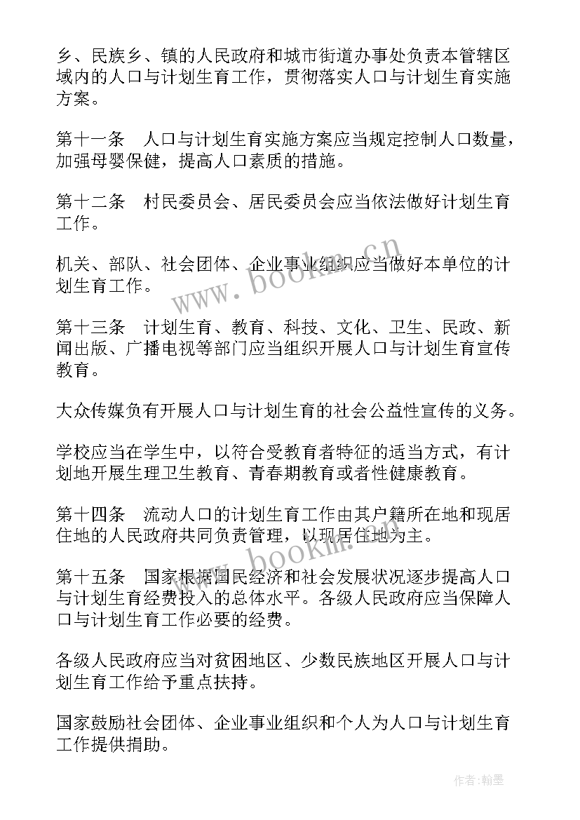 2023年中华人民共和国人口与计划生育法哪年实施(大全5篇)