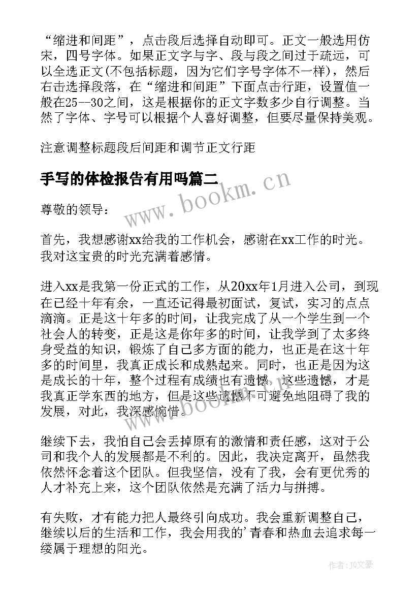 最新手写的体检报告有用吗 离职报告还是手写离职报告还是手写好(通用5篇)