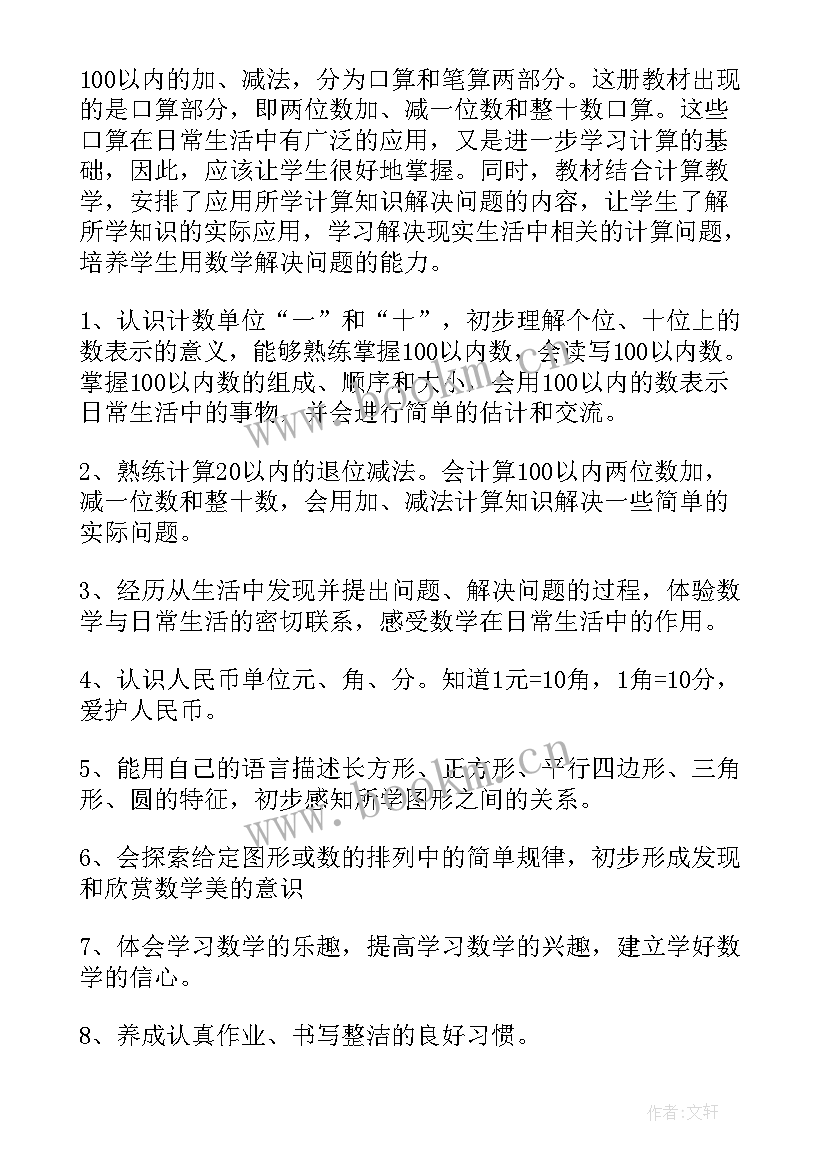 一年级数学进生工作计划 一年级数学工作计划(汇总5篇)