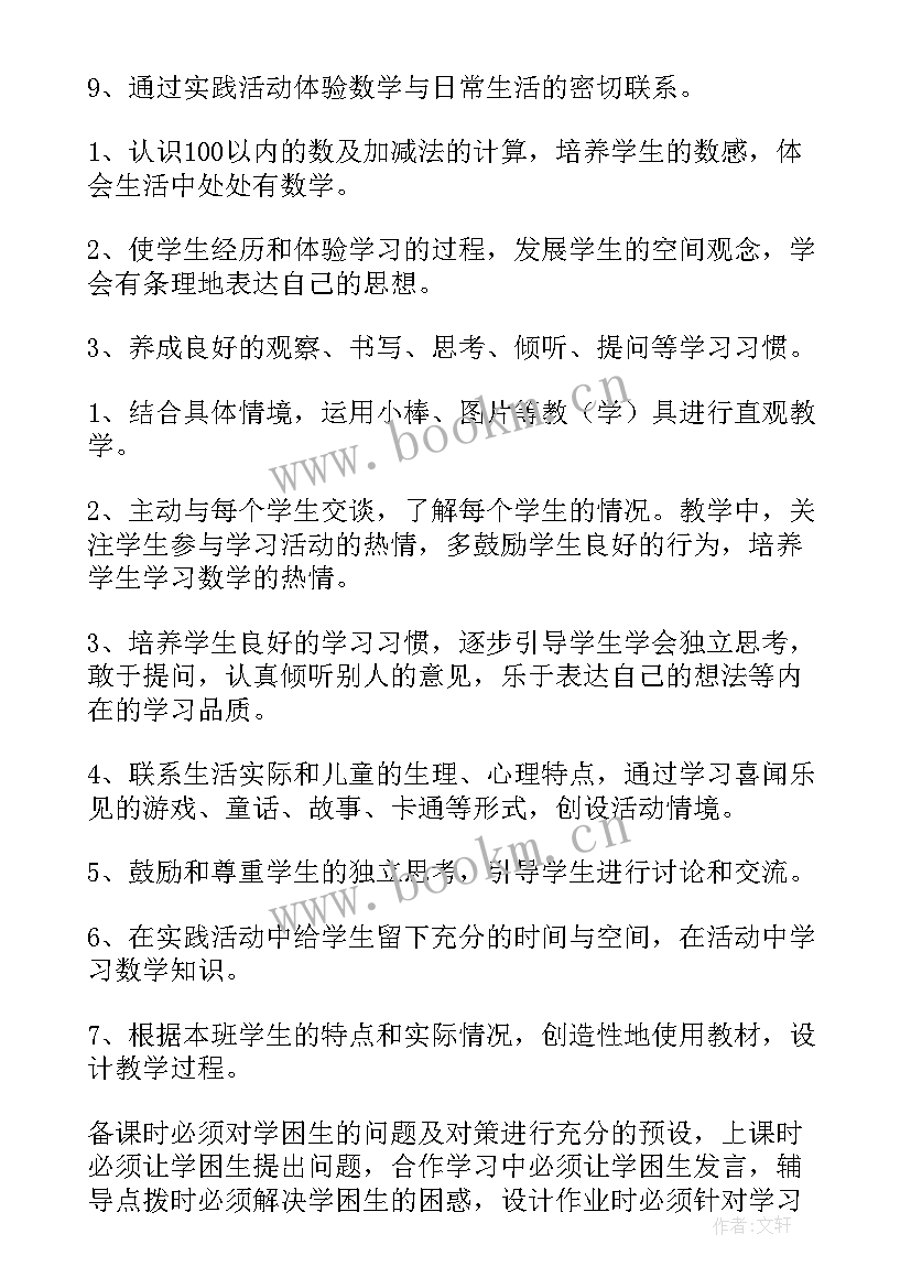 一年级数学进生工作计划 一年级数学工作计划(汇总5篇)