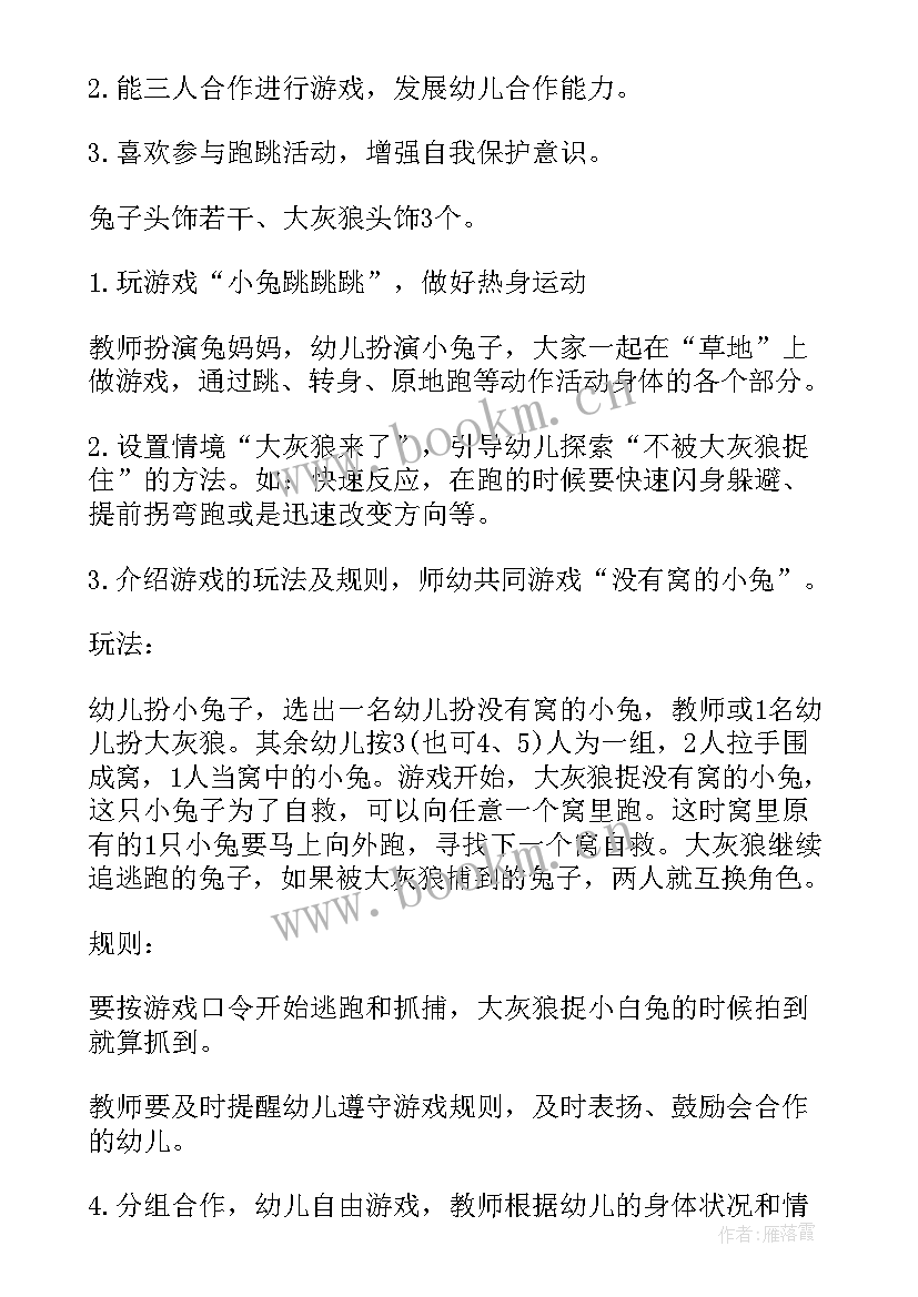 幼儿园中班体育活动教案 中班户外体育活动教案(精选9篇)