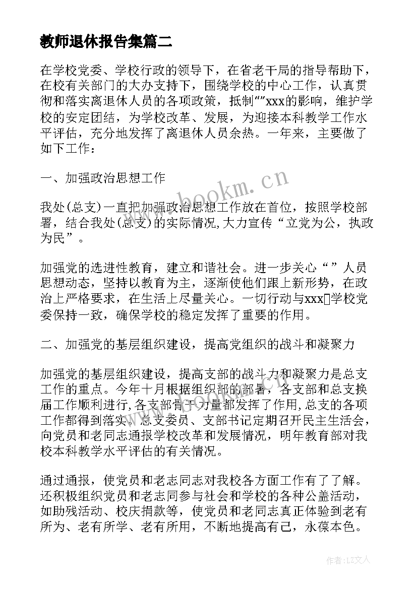 2023年教师退休报告集 快退休教师述职报告(大全5篇)