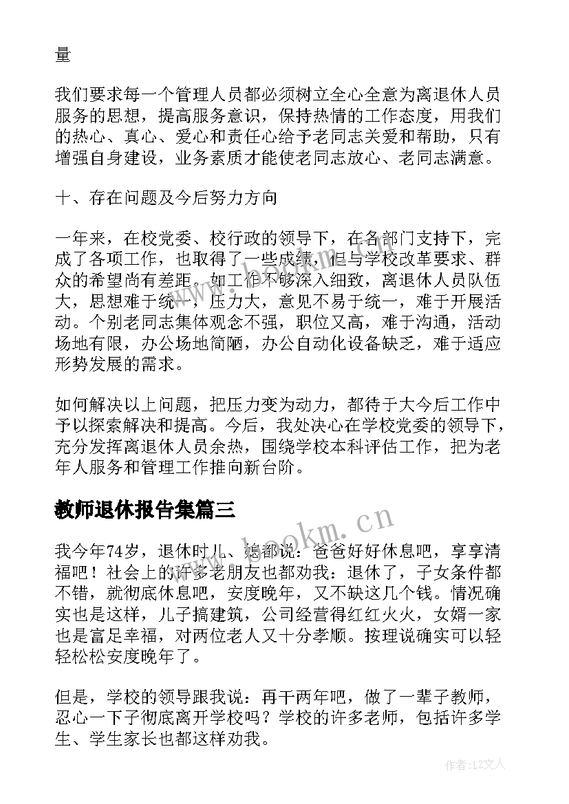 2023年教师退休报告集 快退休教师述职报告(大全5篇)