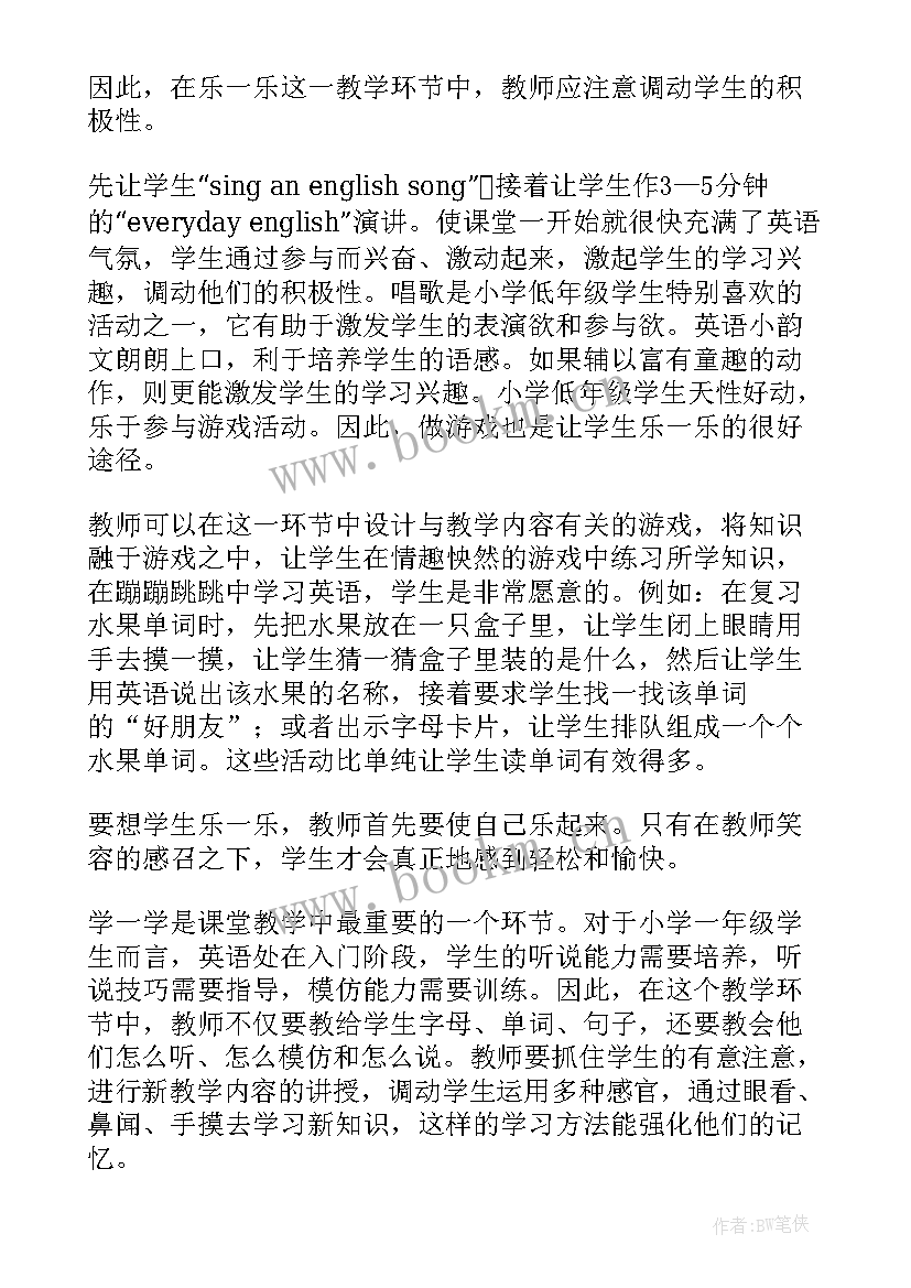 2023年一年级体育教案课后反思(大全10篇)