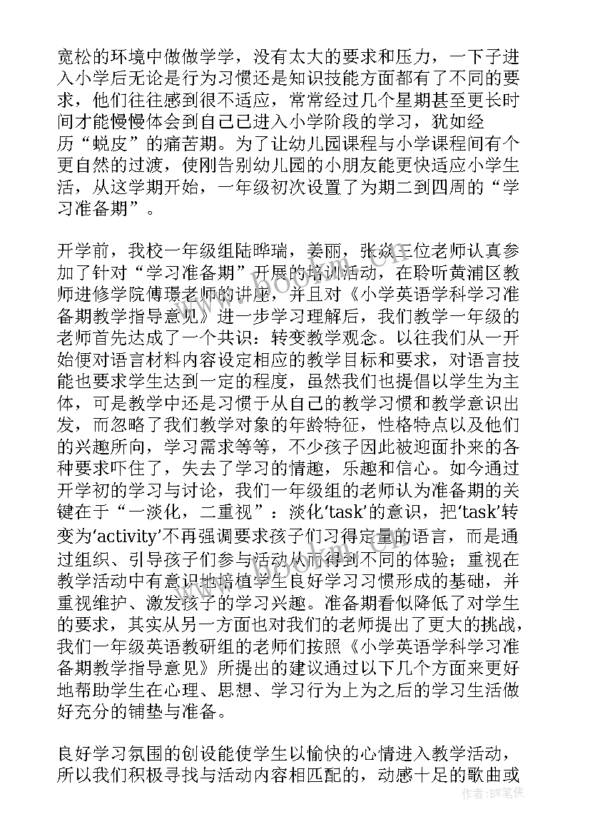 2023年一年级体育教案课后反思(大全10篇)