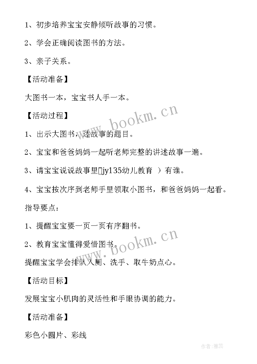 幼儿园半日活动生活活动 幼儿园半日活动方案(模板9篇)