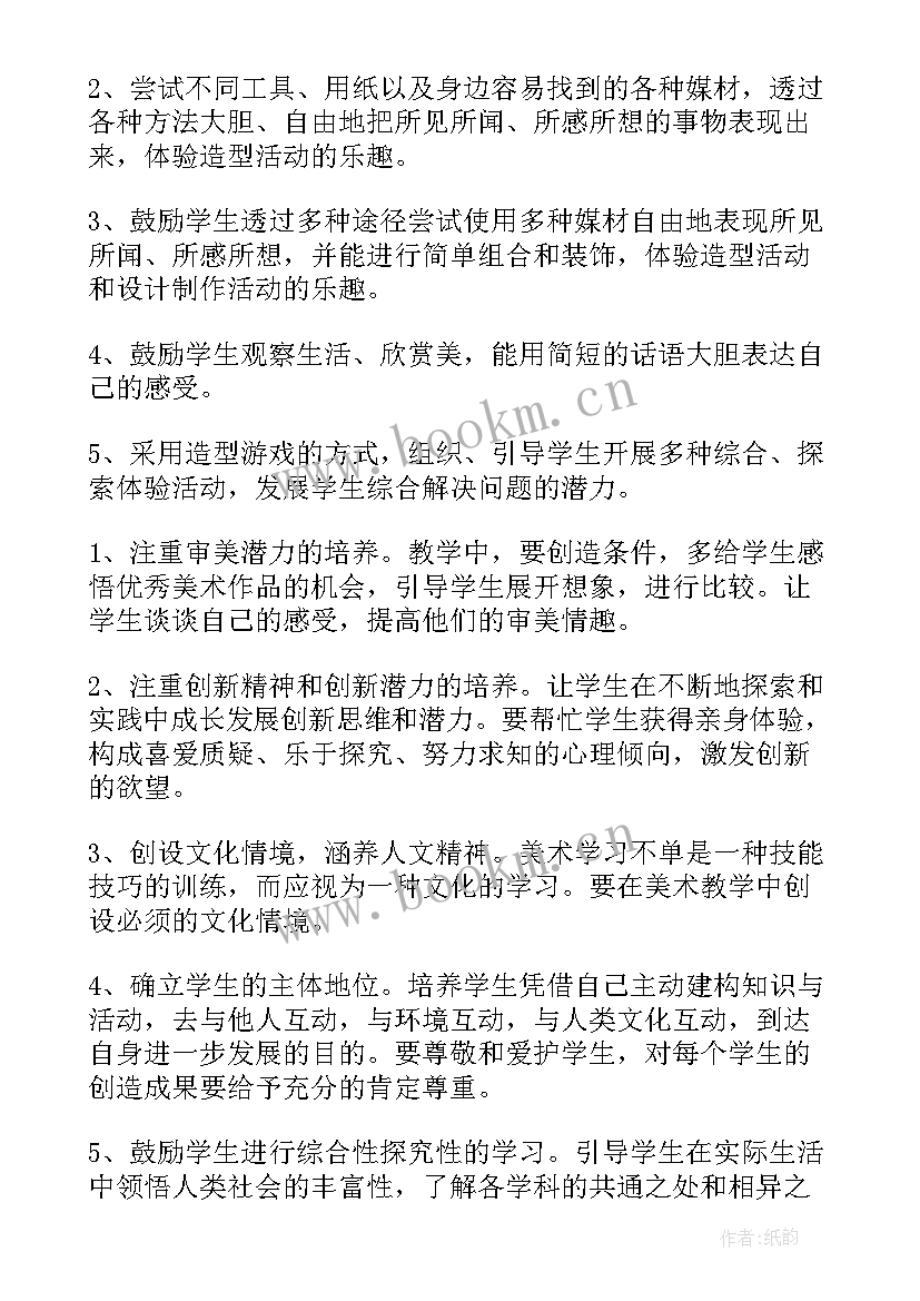 2023年美术二年级教学工作计划(优秀9篇)