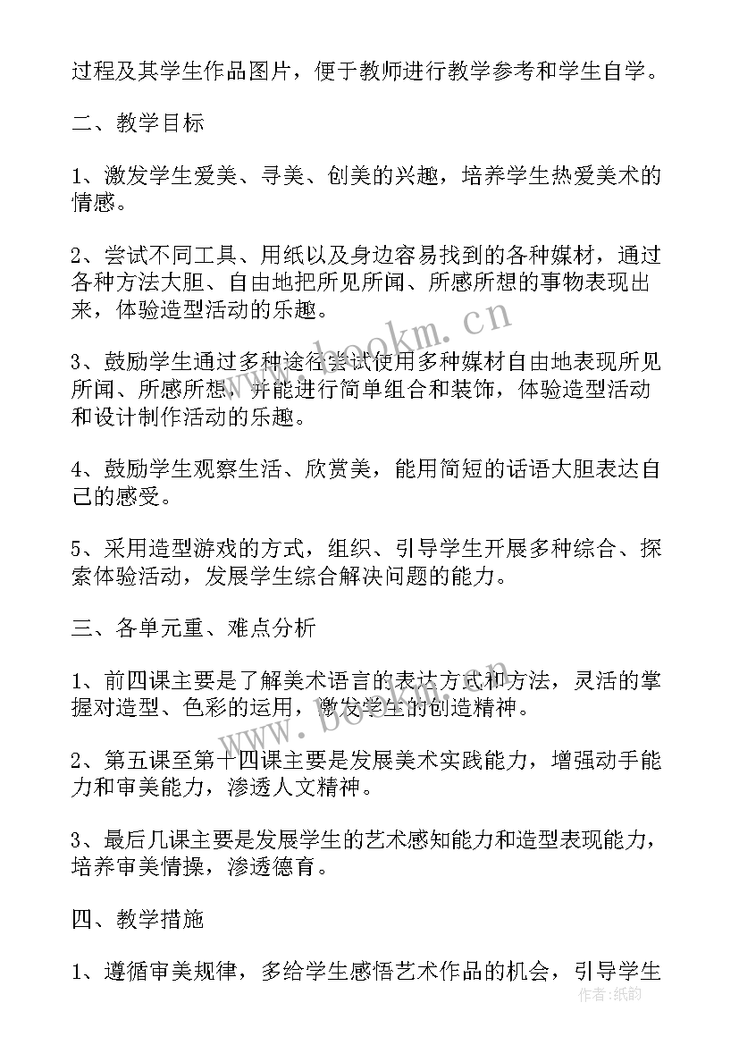 2023年美术二年级教学工作计划(优秀9篇)