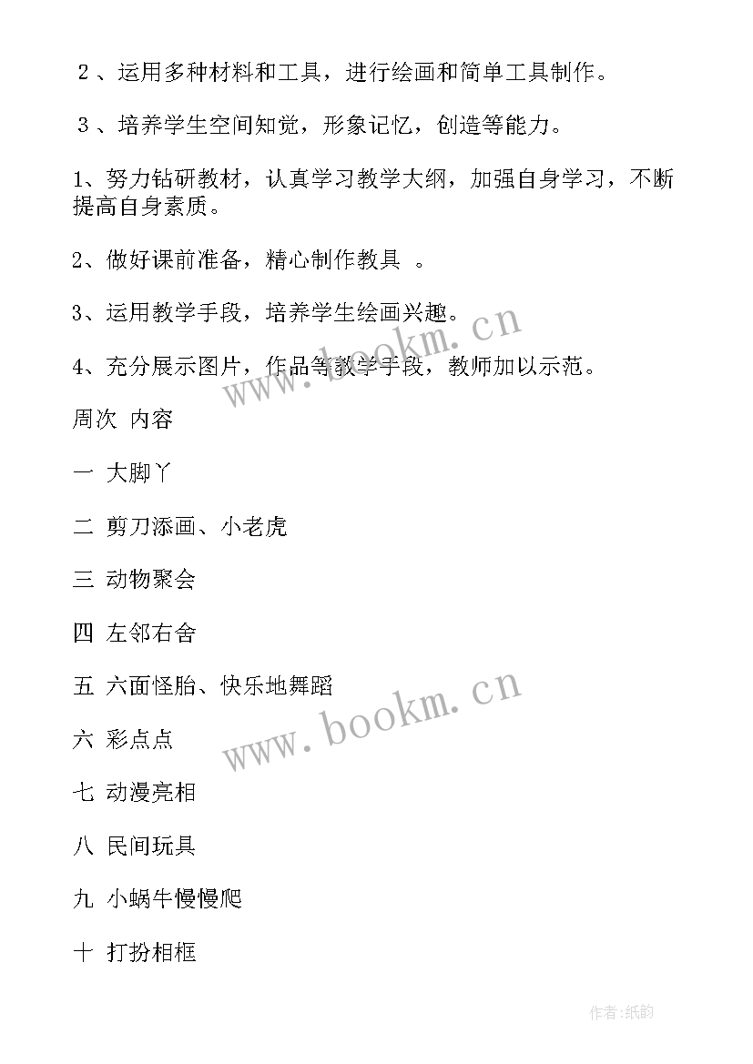 2023年美术二年级教学工作计划(优秀9篇)