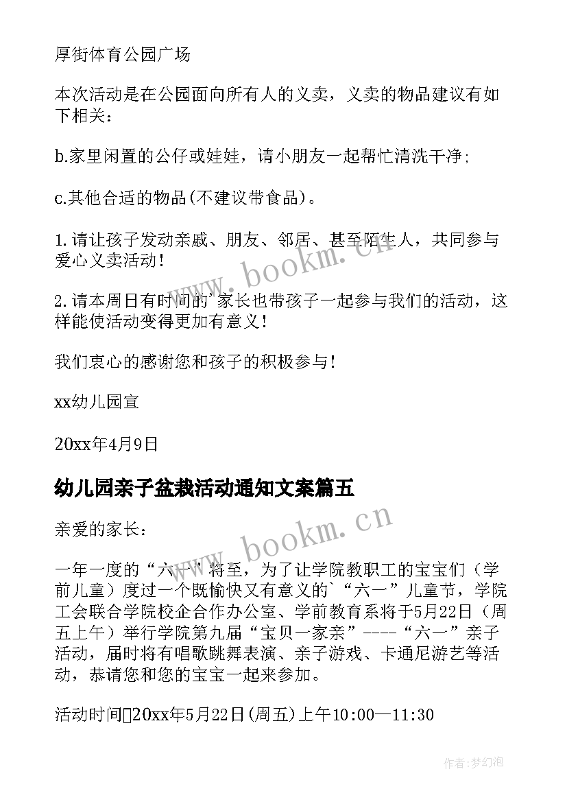 幼儿园亲子盆栽活动通知文案 幼儿园亲子活动通知(优质5篇)