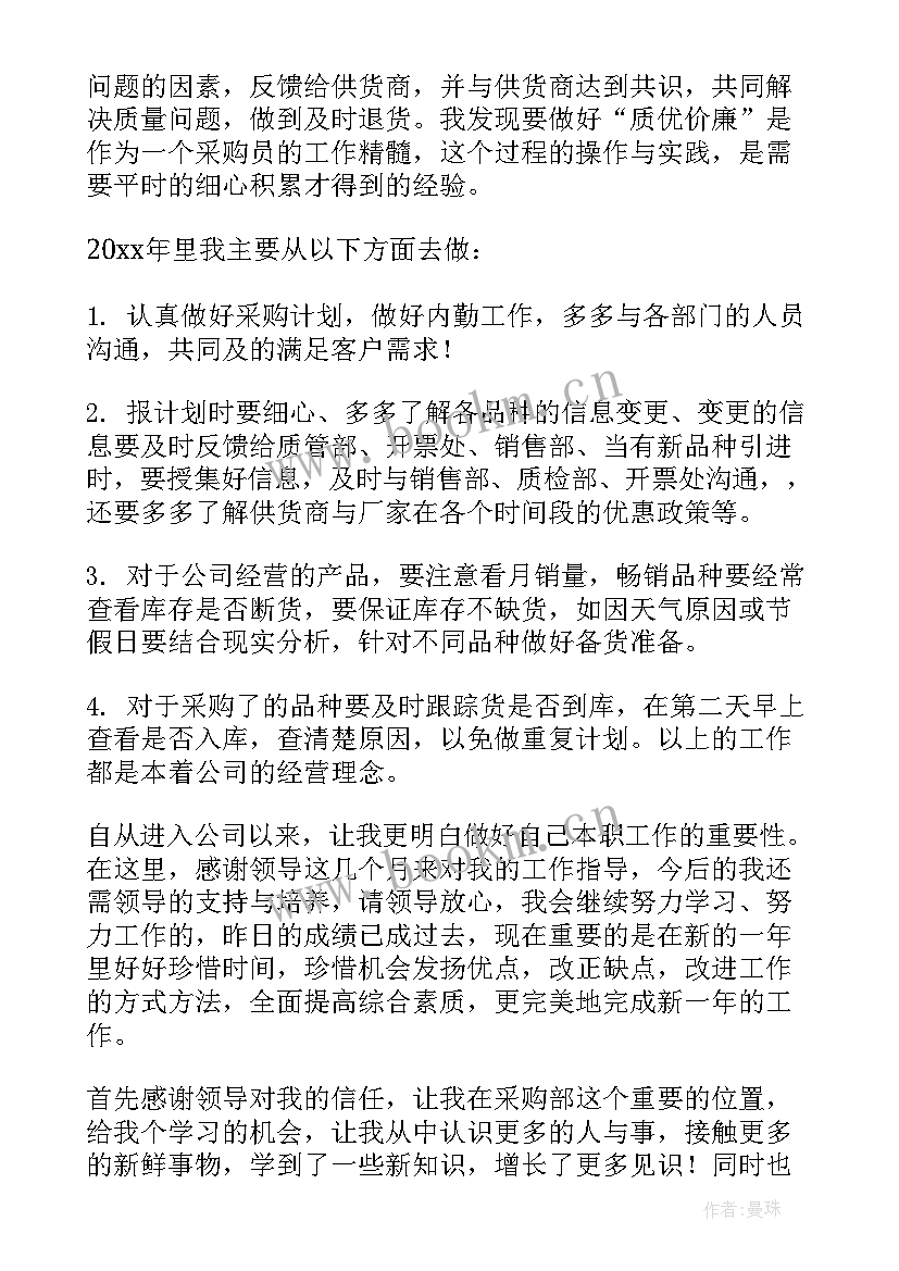 最新采购个人年度总结(模板7篇)