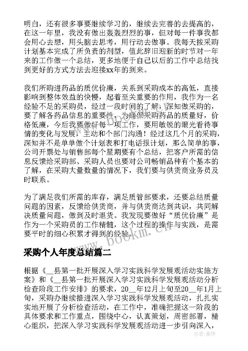 最新采购个人年度总结(模板7篇)