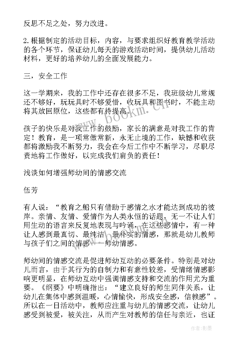 最新小班班级安全计划第一学期 小班第二学期班级工作计划(优质5篇)