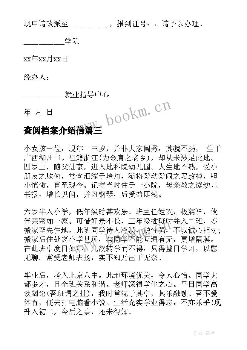 查阅档案介绍信(大全8篇)