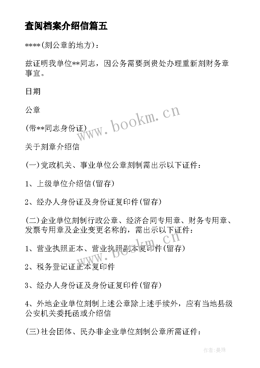 查阅档案介绍信(大全8篇)