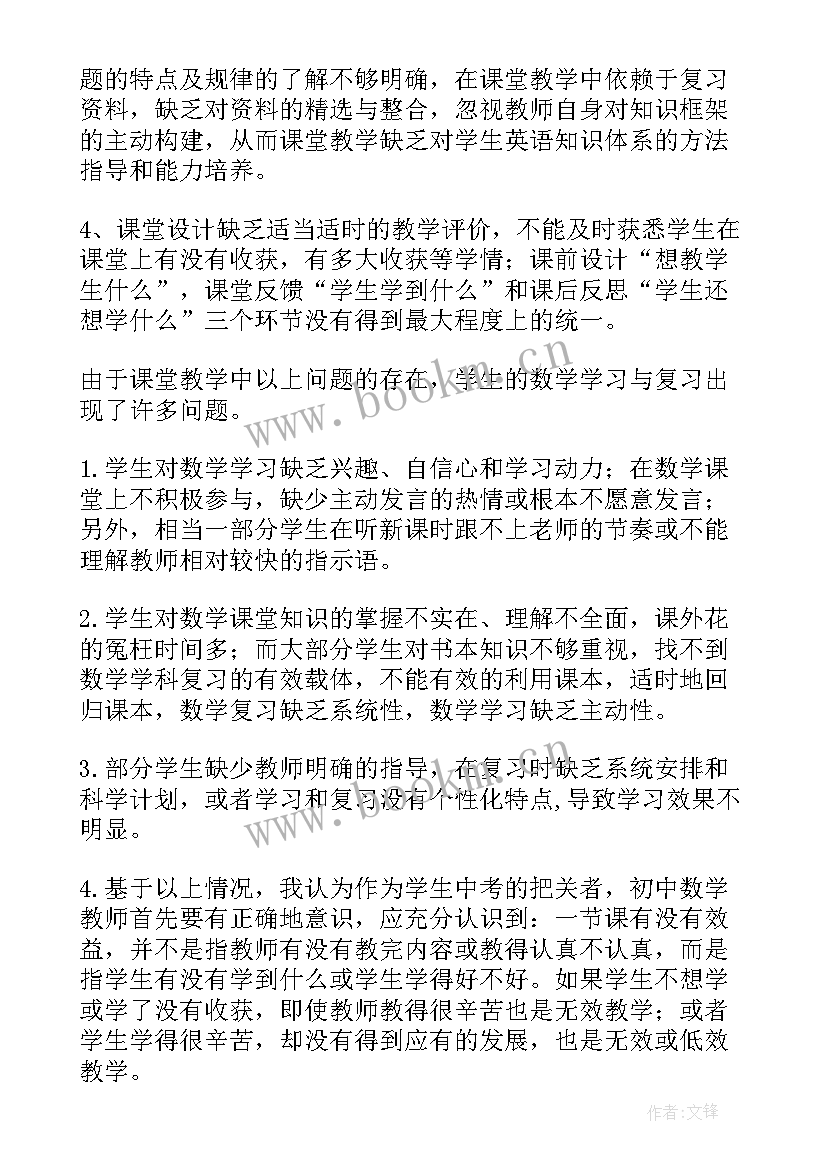 最新初中数学情景教学的教案(模板9篇)