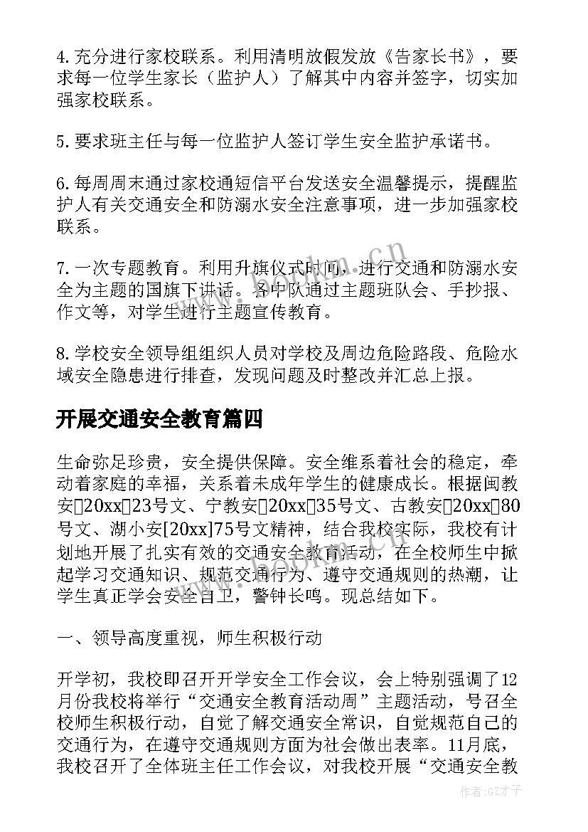 2023年开展交通安全教育 开展交通安全日活动总结(汇总7篇)