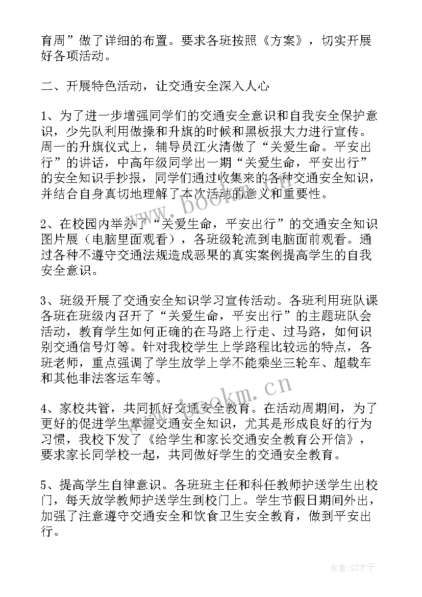 2023年开展交通安全教育 开展交通安全日活动总结(汇总7篇)