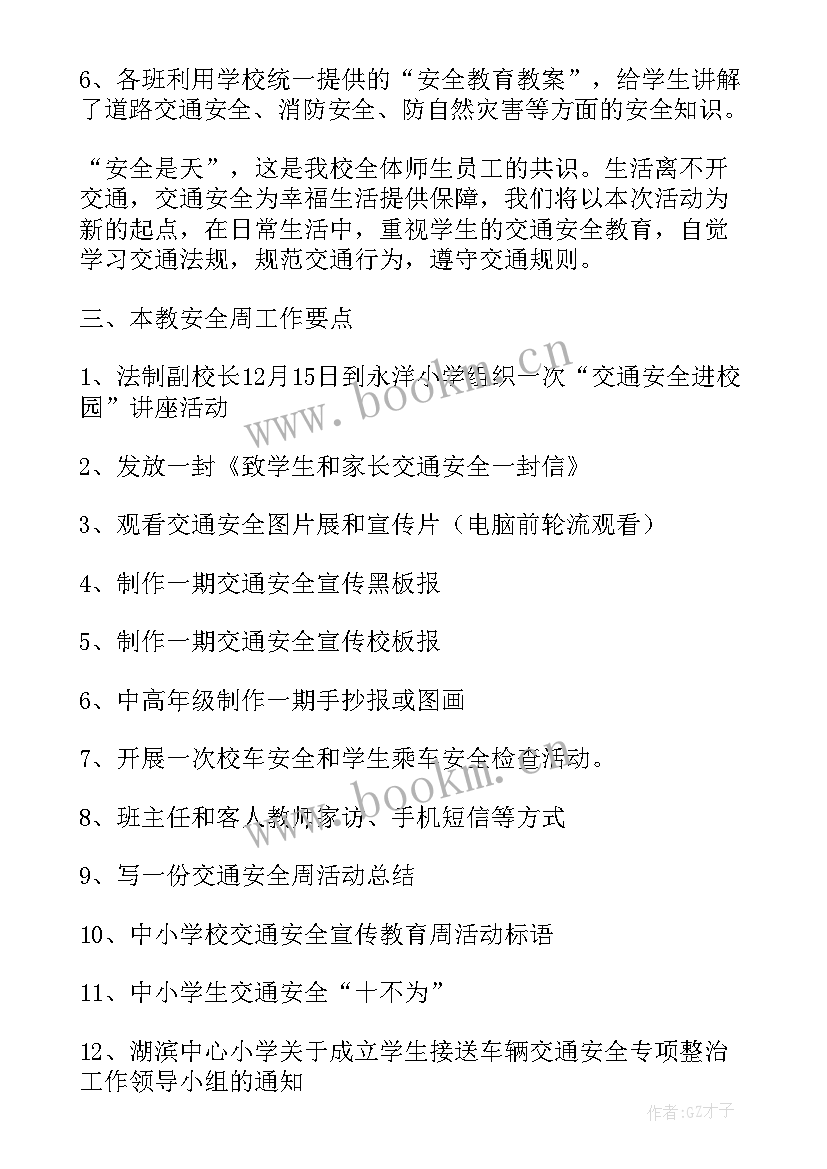 2023年开展交通安全教育 开展交通安全日活动总结(汇总7篇)