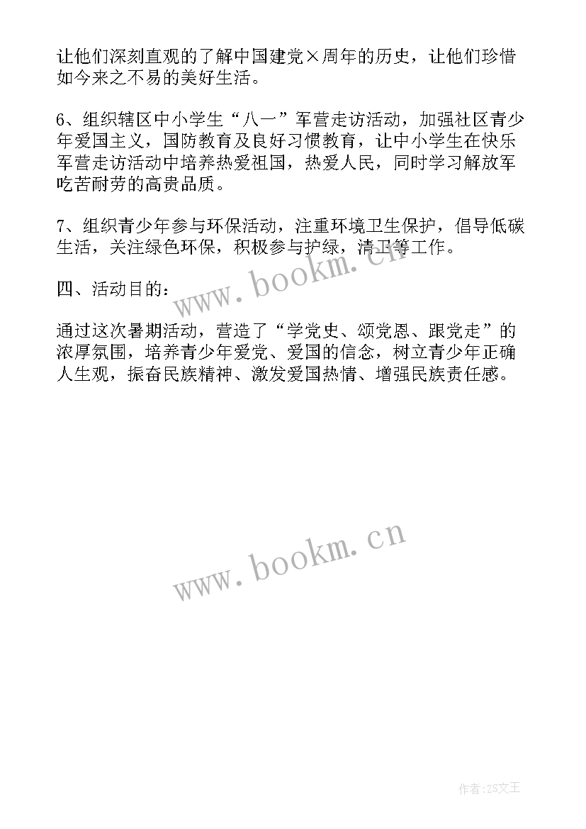 社区暑期活动 社区暑期活动总结(实用9篇)