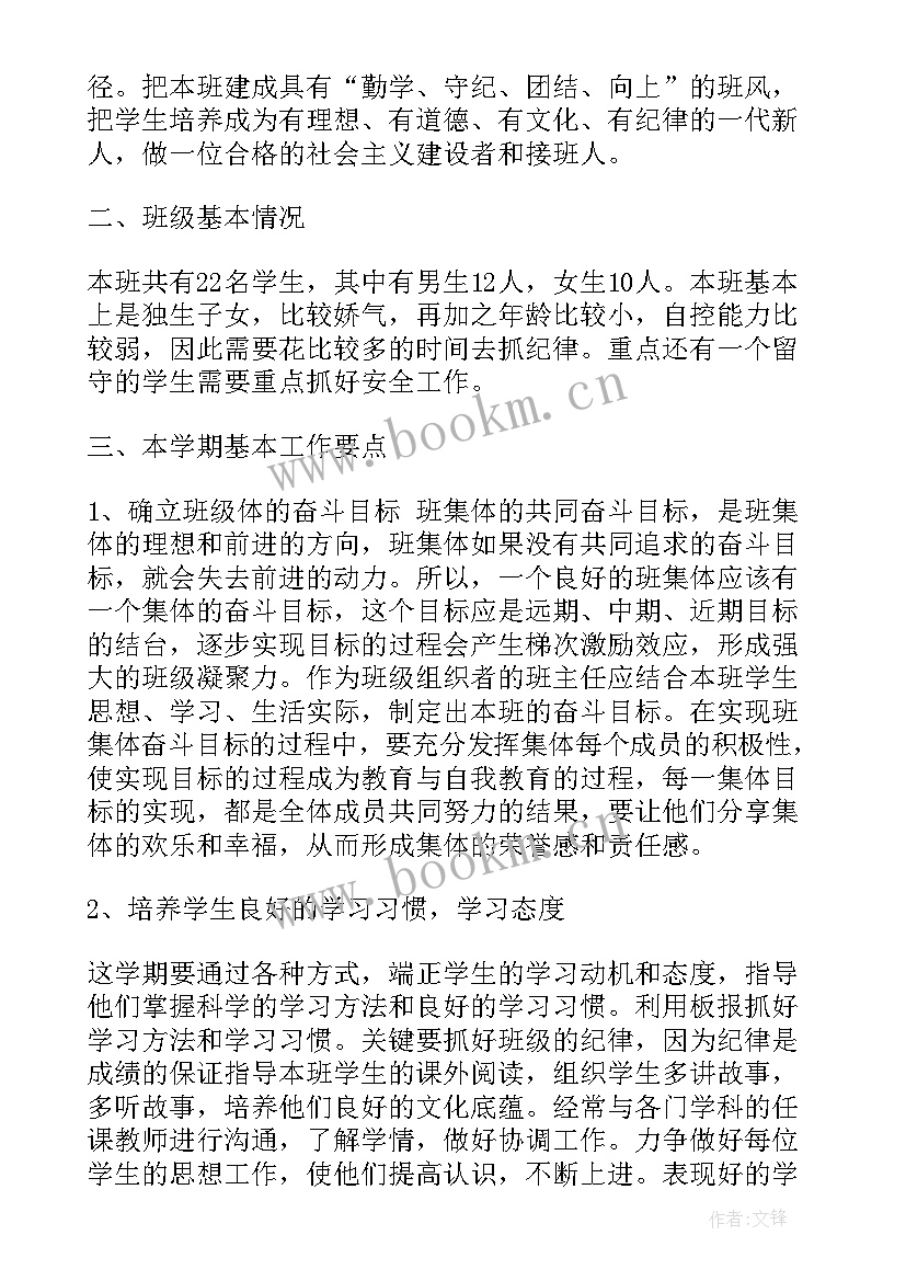 最新一年级第一学期语文教学计划表(大全5篇)