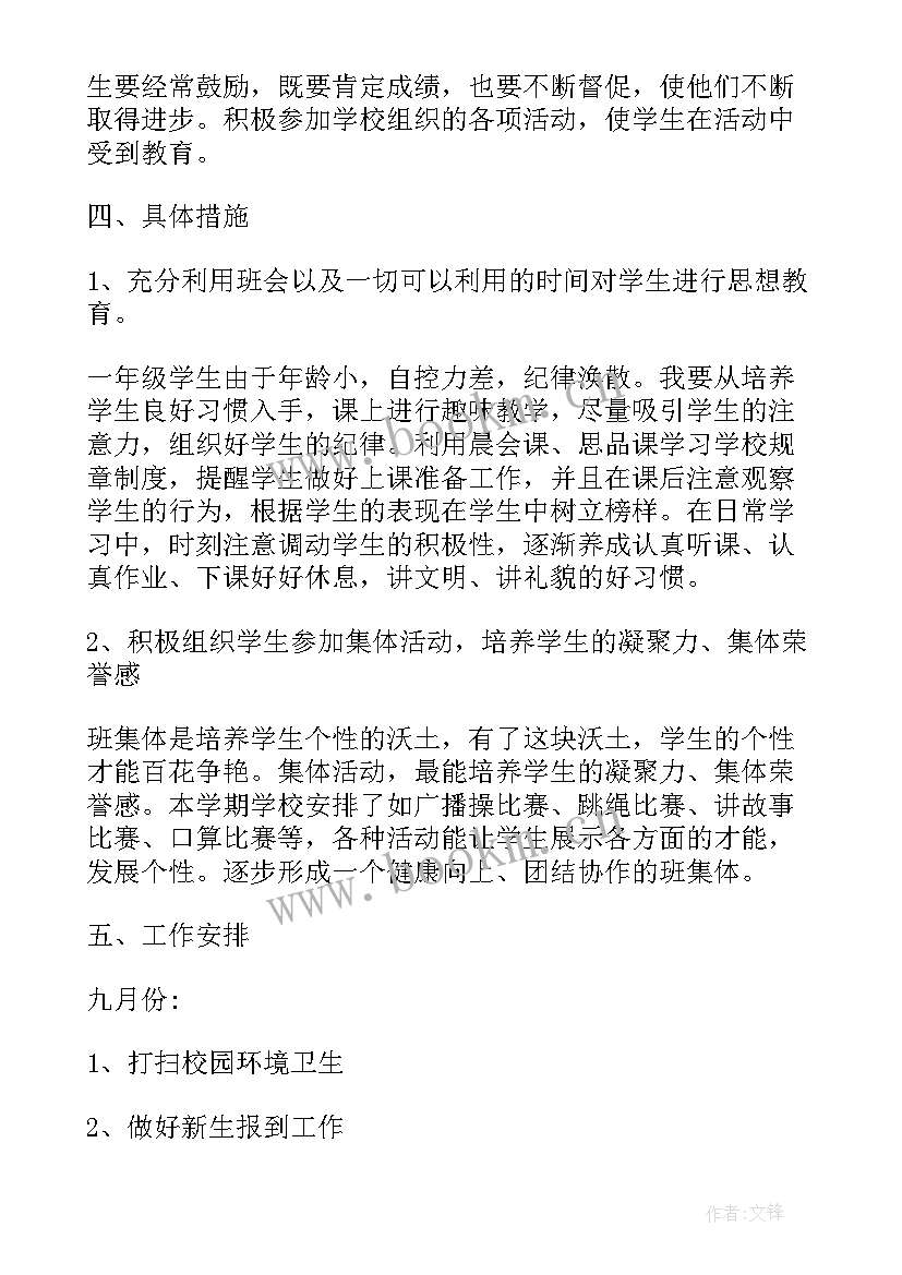 最新一年级第一学期语文教学计划表(大全5篇)