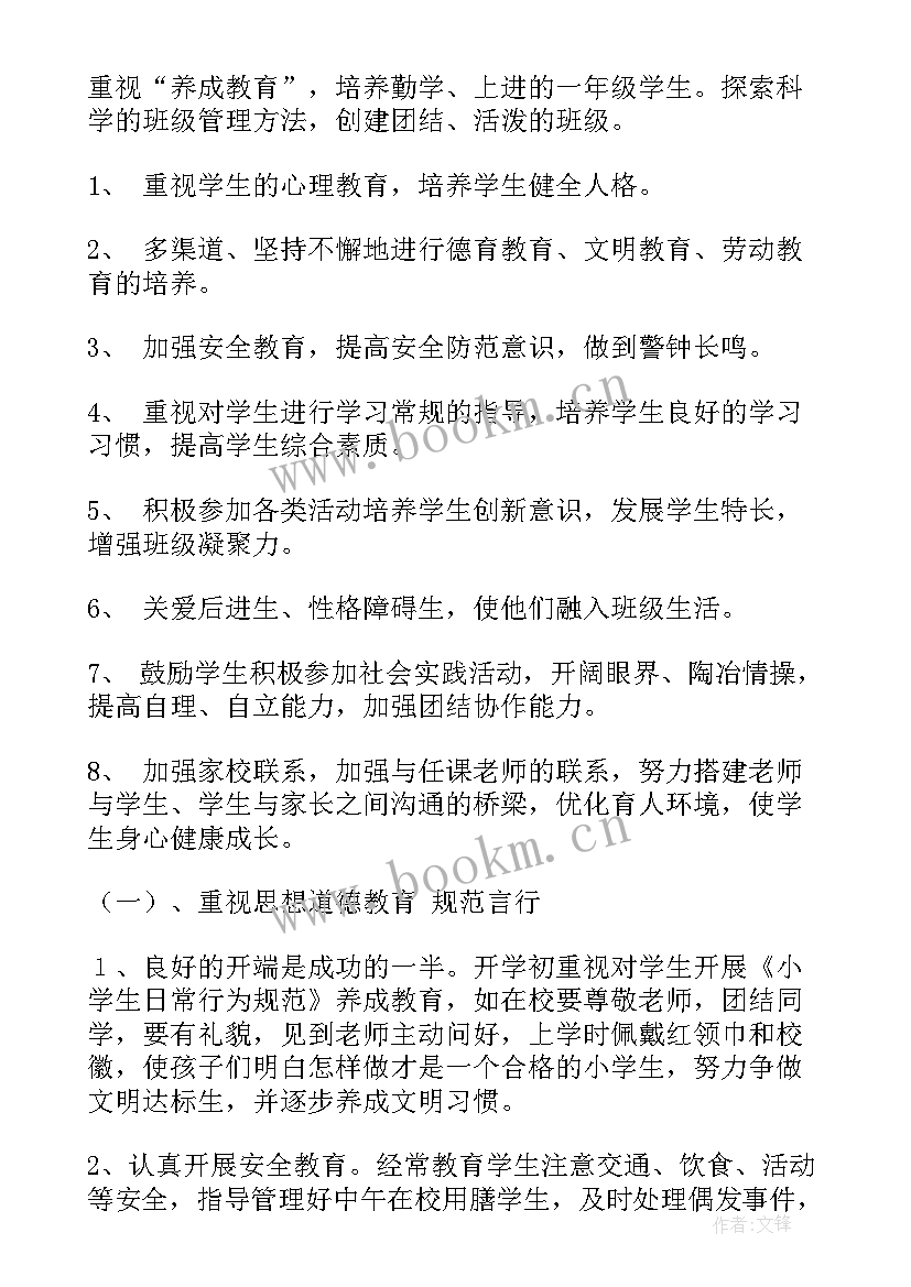 最新一年级第一学期语文教学计划表(大全5篇)