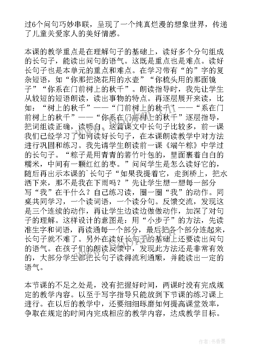 2023年彩虹课后反思 彩虹教学反思(实用5篇)