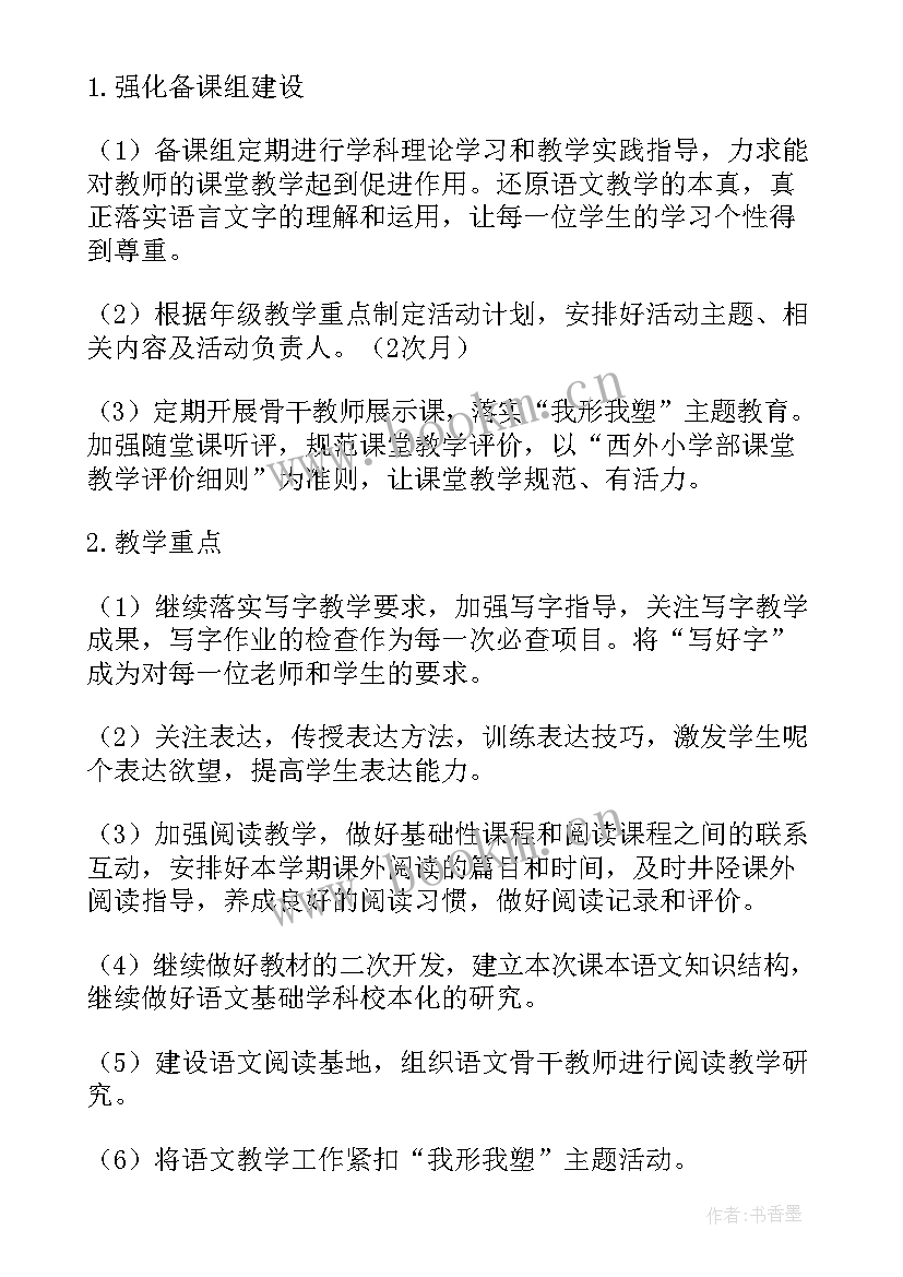 五年级年级组各科活动计划 五年级工作计划(通用7篇)