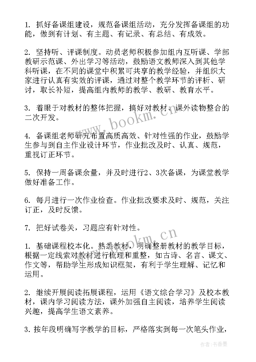 五年级年级组各科活动计划 五年级工作计划(通用7篇)