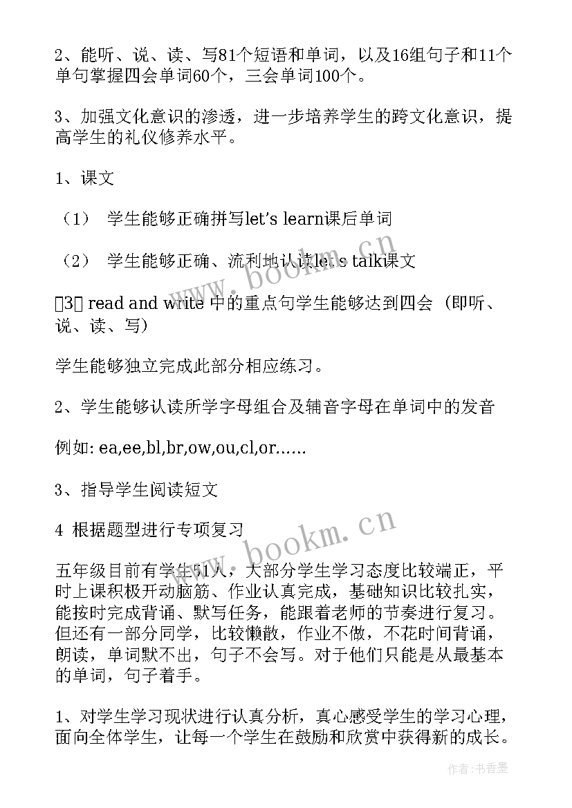 五年级年级组各科活动计划 五年级工作计划(通用7篇)