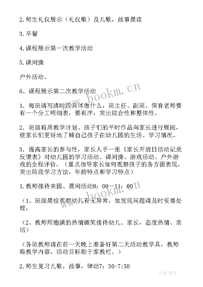 最新幼儿园家长观摩半日活动家长发言稿(实用7篇)