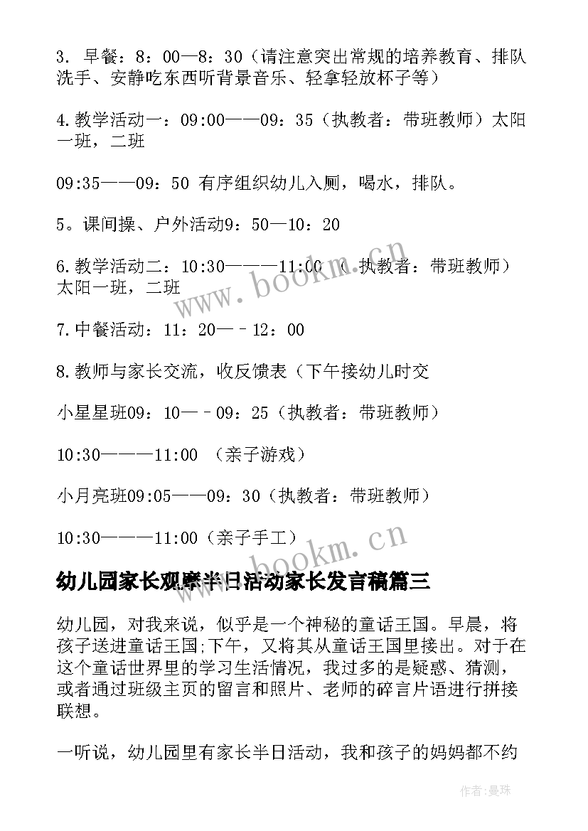 最新幼儿园家长观摩半日活动家长发言稿(实用7篇)