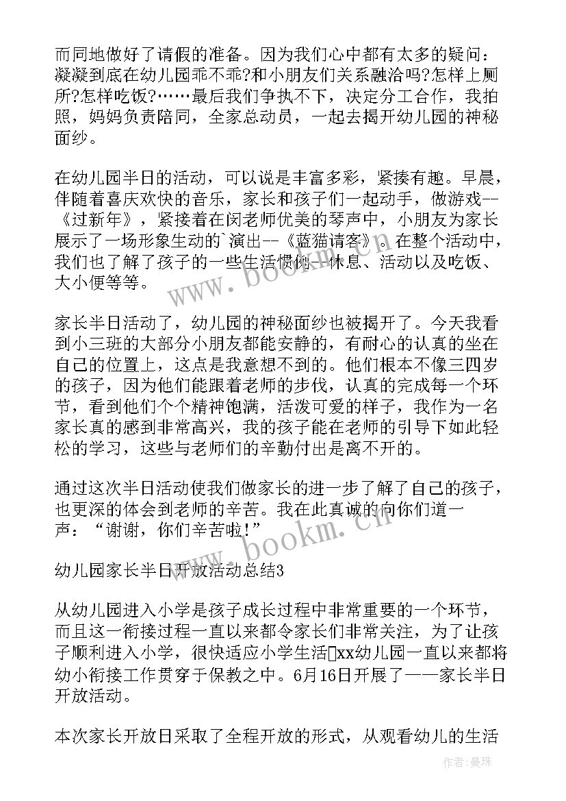 最新幼儿园家长观摩半日活动家长发言稿(实用7篇)