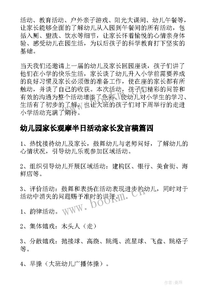 最新幼儿园家长观摩半日活动家长发言稿(实用7篇)