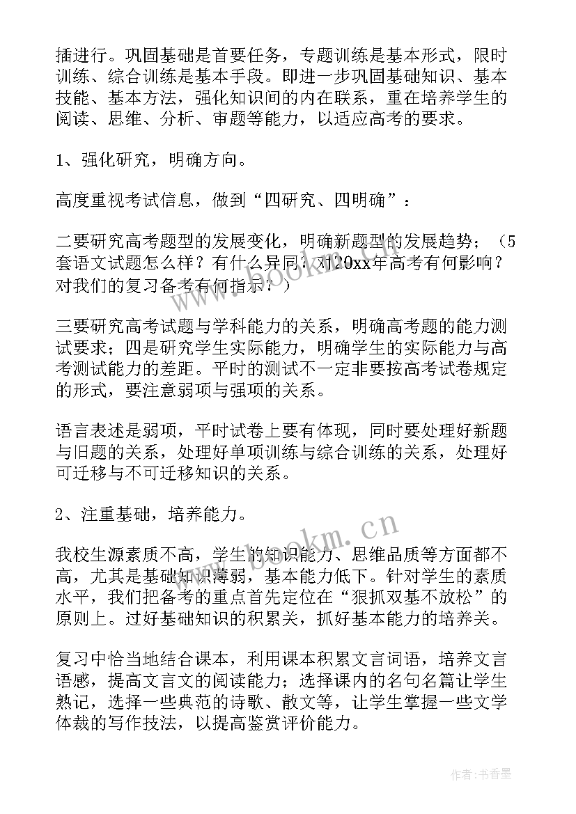 最新高三上学期语文组备课计划表 高三上学期语文备课组工作计划(精选5篇)