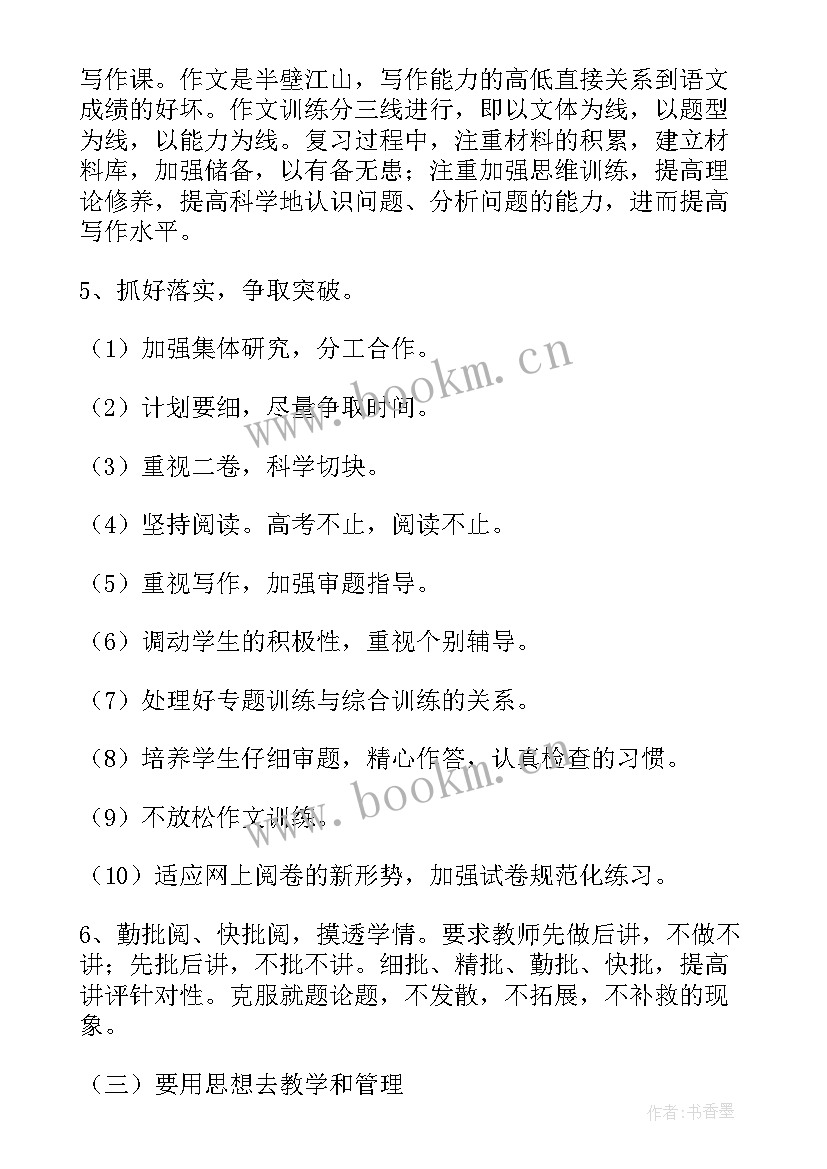 最新高三上学期语文组备课计划表 高三上学期语文备课组工作计划(精选5篇)