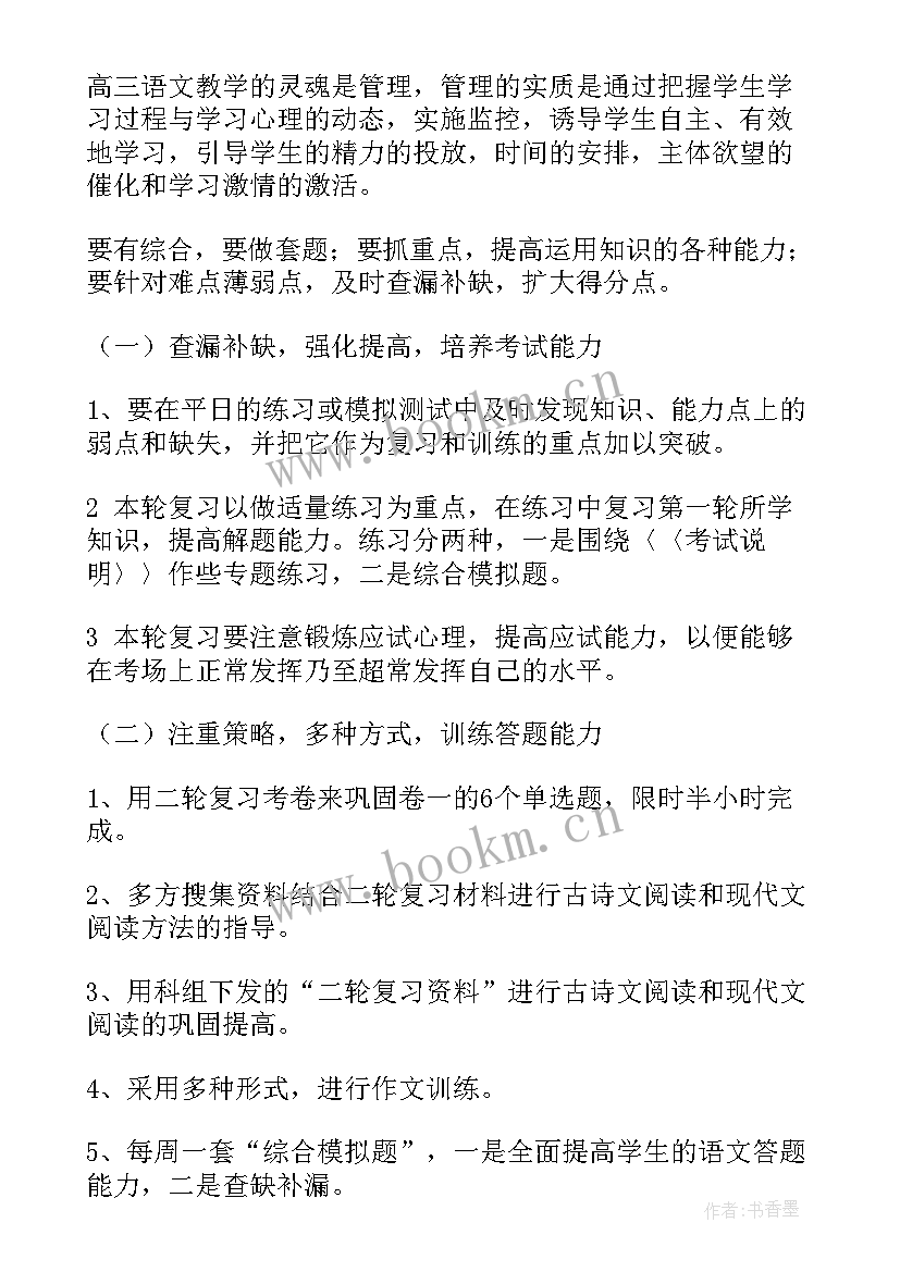 最新高三上学期语文组备课计划表 高三上学期语文备课组工作计划(精选5篇)