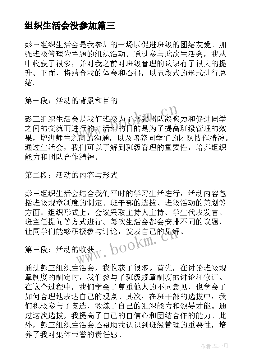 2023年组织生活会没参加 年底组织生活会心得体会(实用10篇)