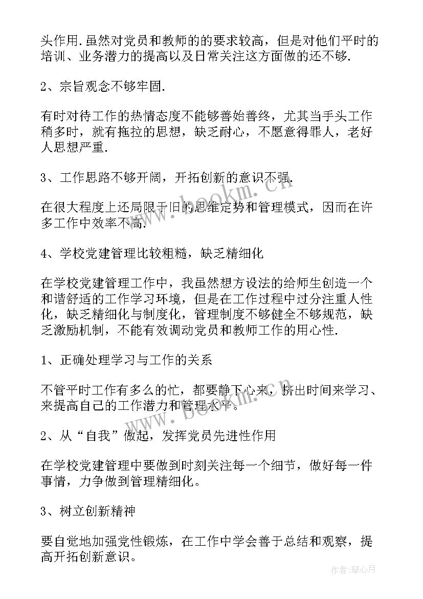 2023年组织生活会没参加 年底组织生活会心得体会(实用10篇)