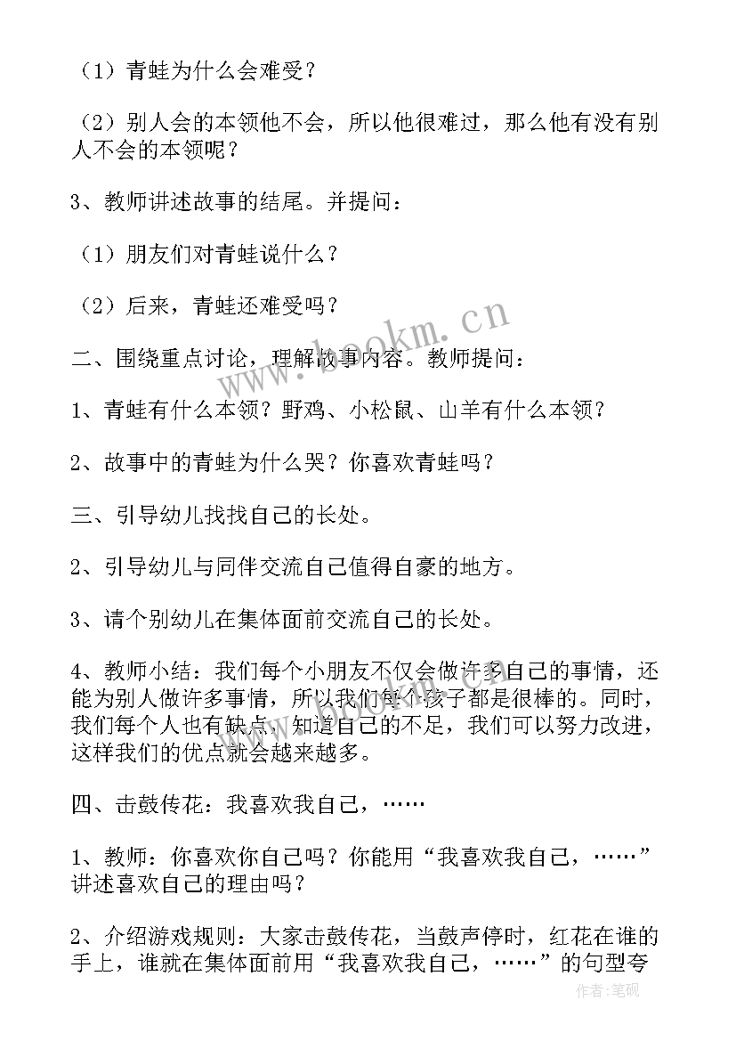 最新我喜欢我的幼儿园教案反思 幼儿园大班社会课教案我喜欢我自己含反思(优质9篇)