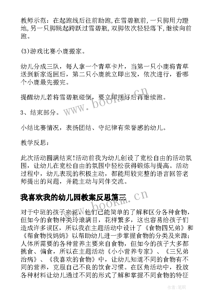 最新我喜欢我的幼儿园教案反思 幼儿园大班社会课教案我喜欢我自己含反思(优质9篇)