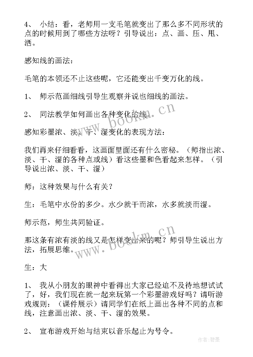 2023年彩墨家园教学反思 彩墨世界教学反思(优质5篇)