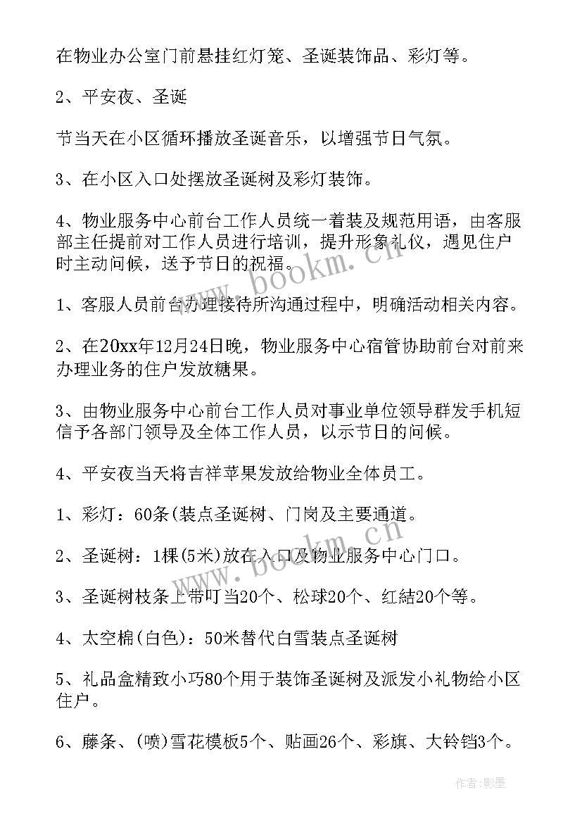 物业对小区的活动方案 小区物业活动方案(优质8篇)