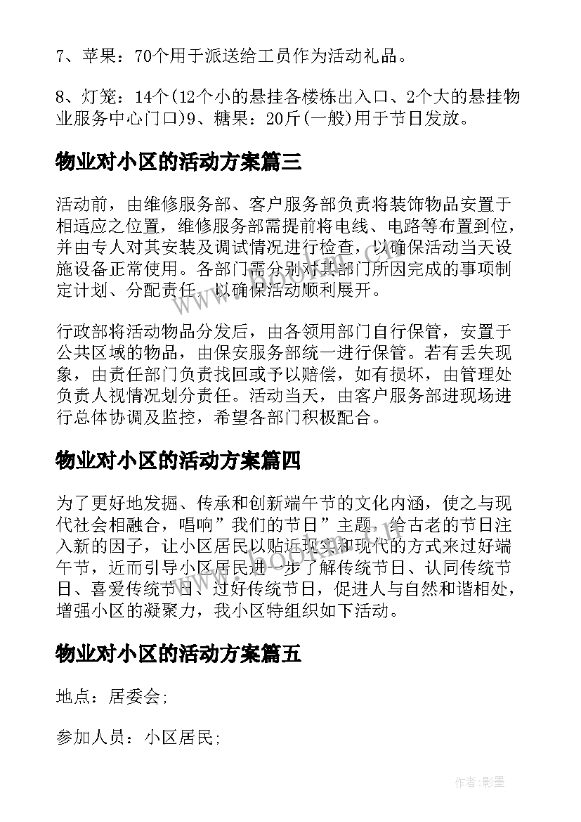 物业对小区的活动方案 小区物业活动方案(优质8篇)