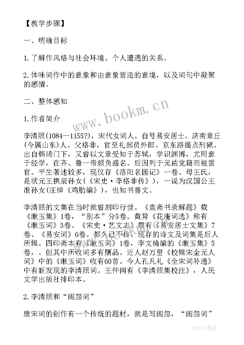 最新未选择的路教案及反思 李清照词两首教学反思(通用9篇)