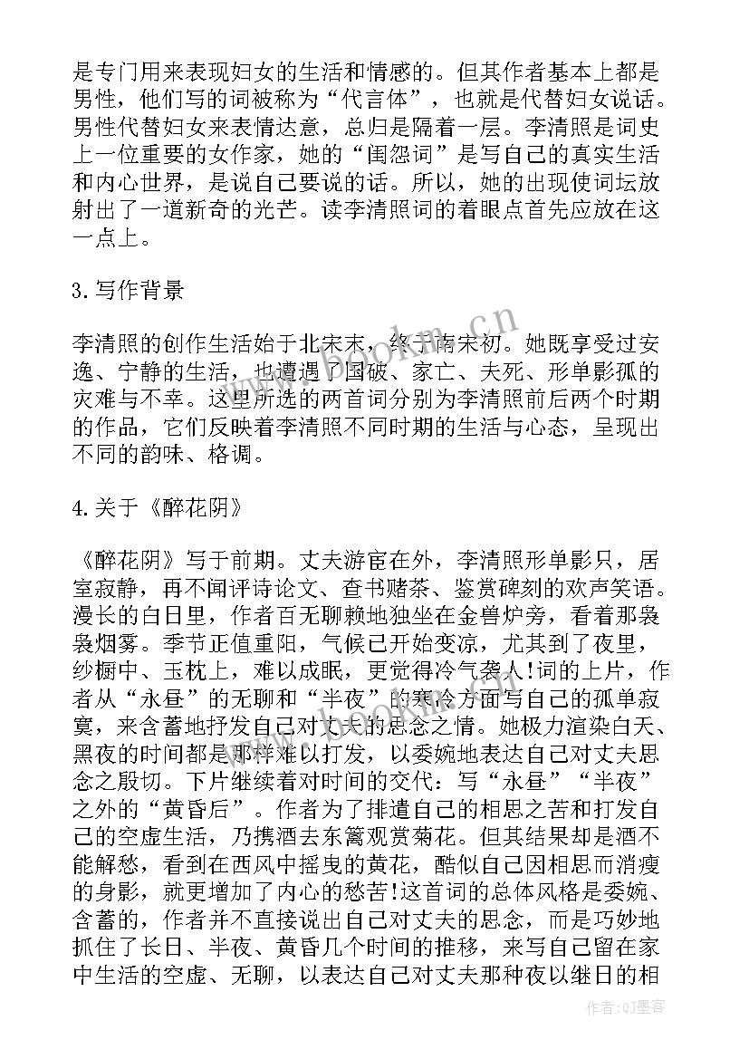 最新未选择的路教案及反思 李清照词两首教学反思(通用9篇)