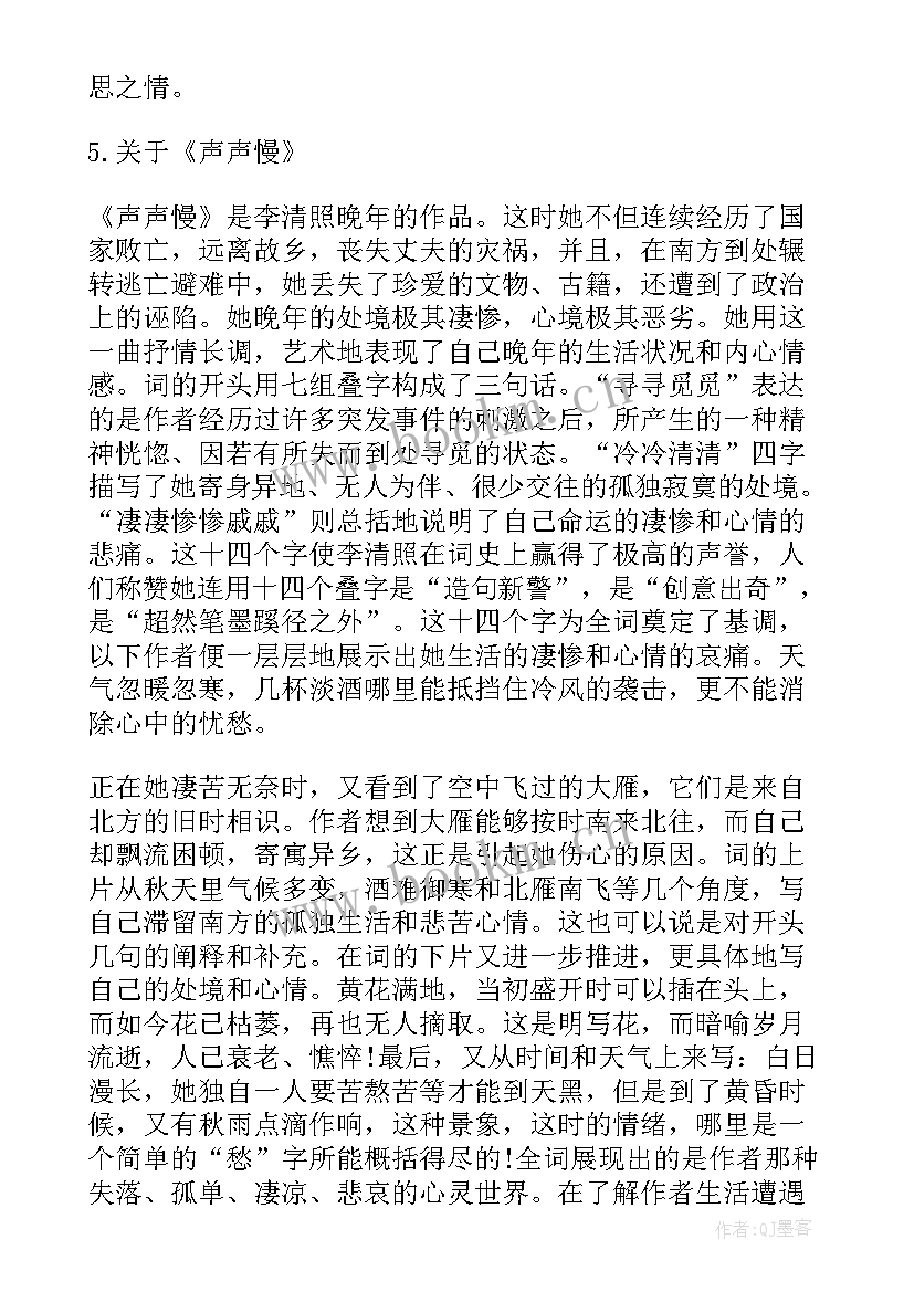 最新未选择的路教案及反思 李清照词两首教学反思(通用9篇)