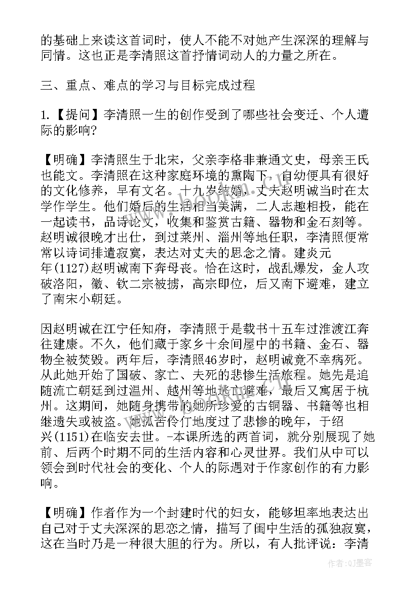 最新未选择的路教案及反思 李清照词两首教学反思(通用9篇)